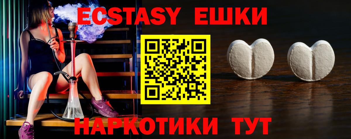 Ecstasy ешки  Вход с VPN  Лабинск  Экстази 280мг 